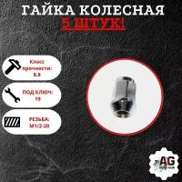 Гайка колёсная М1/2-20x35 хром конус, ключ 19 USA 801442HT / 401442HT 5 штук