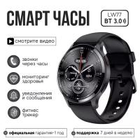 Kingwear Cмарт часы LW77 с bluetooth звонком (Черный)