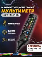 Бесконтактный индикатор напряжения, профессиональный