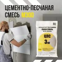 Цементно песчаная смесь Витеп ЦПС М 150 3 кг