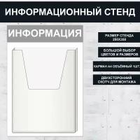 Стенд информационный серый, 250х350 мм., 1 карман А4 (доска информационная, уголок покупателя)