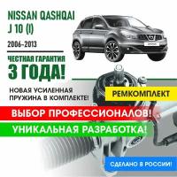 Ремкомплект рулевой рейки для Ниссан Кашкай Nissan QASHQAI (I) 2006 - 2013 Поджимная и опорная втулка рулевой рейки