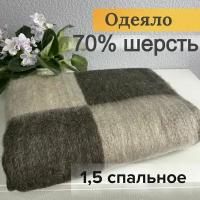 Одеяло шерстяное байковое 1,5 спальное пл.500 гр Клетка серо-коричневая