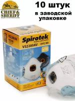 Респиратор Spirotek VS2200AV упаковка 10 шт. FFP2 + кислые газы