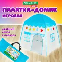 Палатка детская игровая (домик) для девочки, мальчика, Brauberg Kids, 665169