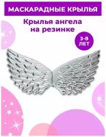 Карнавальный набор Magic Time крылья Ангел в серебре 44x20 см
