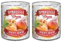 Персики половинки в сиропе Принцесса вкуса, 850мл х 2 шт