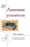 Ламповые усилители