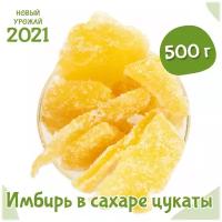 Имбирь в сахаре цукаты, свежий урожай, Orexland, 500 г