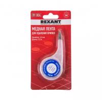 Оплетка для выпайки REXANT 09-3034