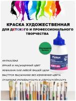 Finlux ART 25. Матовые акриловые краски художественные для рисования 300 гр. Изумруд-зелень