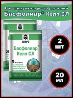 Удобрение Басфолиар Келп СЛ COMPO 20мл биостимулятор роста растений на основе экстракта натуральных фитогормонов роста. 2 шт