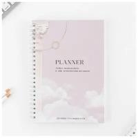 Дневник осознанности Planner в тв. обл. с тиснением А5, 141 л