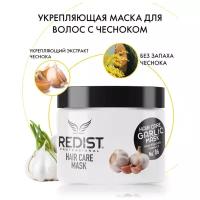 REDIST Professional Укрепляющая маска для волос с экстрактом чеснока Hair Care Mask GARLIC, 500 мл