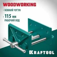 Столярные тиски KRAFTOOL 150 мм