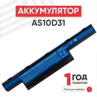 Аккумулятор (АКБ, аккумуляторная батарея) AS10D31 для ноутбука Acer Aspire 5741, 4741, 10.8В, 5200мАч, черный