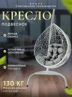 Подвесное кресло-кокон "капля" с ротангом белое, серая подушка