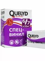 Клей для текстильных обоев Quelyd Спец-винил 0.3 кг