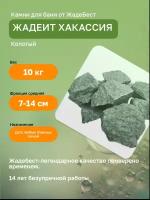 Жадеит Хакасия ЖадеБест колотый средний 8-12 см для бани и сауны для дровяных печей, 10 кг в экологичной упаковке