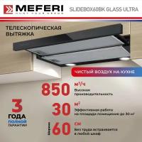 Телескопическая вытяжка MEFERI SLIDEBOX60BK GLASS ULTRA, черный