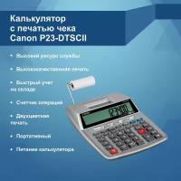 Калькулятор с печатью чека модель Canon P23-DTSCII