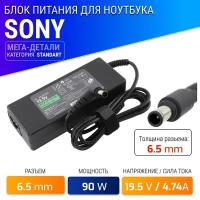 Блок питания для Sony Vaio PCG-71211V, PCG-61211V, VPCCW2S1R, (VGP-AC19V42, VGP-AC19V38, VGP-AC19V34), 19.5В, 4.74А