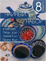 Узбекская посуда Чайный набор на 6 персон