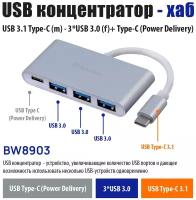 USB Hub Type C 3.1 - 3*USB 3.0 +Type C (Power Delivery), Belsis, Тайп Си Концентратор 4 в 1 совместим с MacBook Pro и др/BW8903