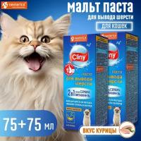 Мальт-паста для кошек со вкусом курицы CLINY 75мл - 2шт