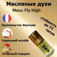 Масляные духи Fly High Mexx,женский аромат,3 мл