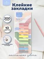 LOREX Закладки клейкие Plastic Simple, пастель, 45х10 мм, 10 цветов по 20 штук, диспенсер