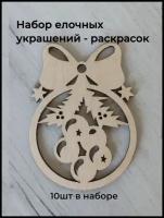 WoodFriends Набор деревянных елочных украшений - раскрасок в шкатулке 10шт