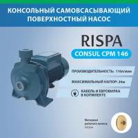 Консольный поверхностный насос CONSUL CPM 146