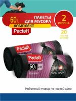 Комплект Paclan STANDART Мешки для мусора ПНД черный 60 л. 20 шт. в рулоне х 2 шт