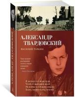 Книга Василий Теркин