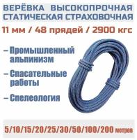 Веревка высокопрочная страховочная Prival Static Fort, 48 прядей, 2900кгс, 11мм х 30м