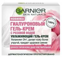 Гель-крем для лица Garnier Skin Naturals с розовой водой, 50 мл