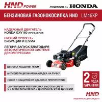 Газонокосилка бензиновая HND LM46XP c двигателем Honda (несамоходная)