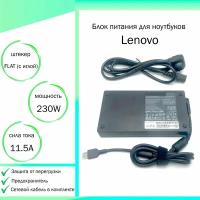 Блок питания для ноутбука Lenovo Legion 5 15IMH05H (штекер с иглой)