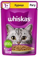 Корм для кошек желе с курица Whiskas 75г