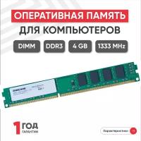 Модуль памяти Ankowall DIMM DDR3, 4ГБ, 1333МГц, PC3-10600