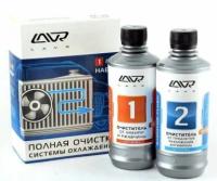 Набор полная очистка системы охлаждения В 2 этапа LAVR RADIATOR FLUSH 1&2 310МЛ/ 310МЛ Lavr LN1106