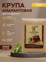 Амарантовая крупа "Русская Олива" 500 гр, диетические продукты питания, без глютена, натуральный суперфуд