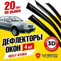 Ветровик Geely Otaka 2007