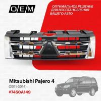 Решетка радиатора для Mitsubishi Pajero 4 7450A149, Митсубиши Паджеро, год с 2011 по 2014, O.E.M
