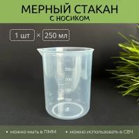 Мерный стакан с носиком, 100 мл, 3 шт