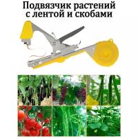 Подвязчик растений с лентой и скобами Tape Tool