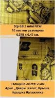 Виброизоляция STP GB 2 Mini in color / Вибродемпфер СТП ГБ 2 Мини (10 листов, размер листа 37,5см. х 47см.)