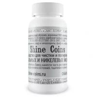 Средство для чистки и полировки стальных и никелевых монет. Shine Coins, #TR003