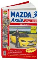 "Автомобили Mazda 3, Axela (2003-2009 гг.). Эксплуатация, обслуживание, ремонт"